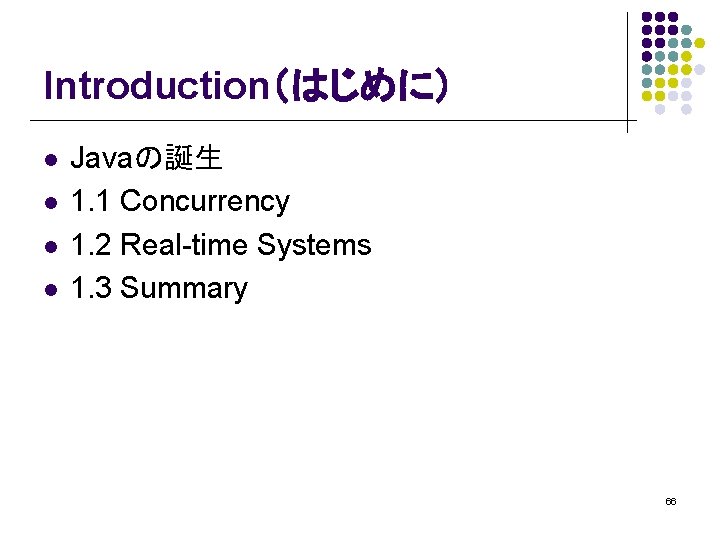 Introduction（はじめに） l l Javaの誕生 1. 1 Concurrency 1. 2 Real-time Systems 1. 3 Summary