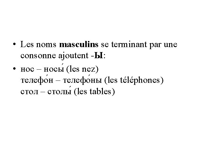  • Les noms masculins se terminant par une consonne ajoutent -Ы: • нос