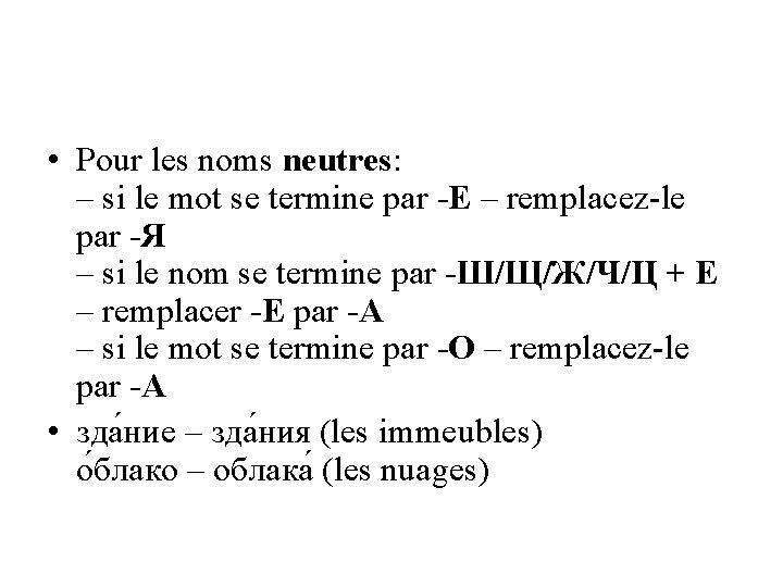  • Pour les noms neutres: – si le mot se termine par -Е