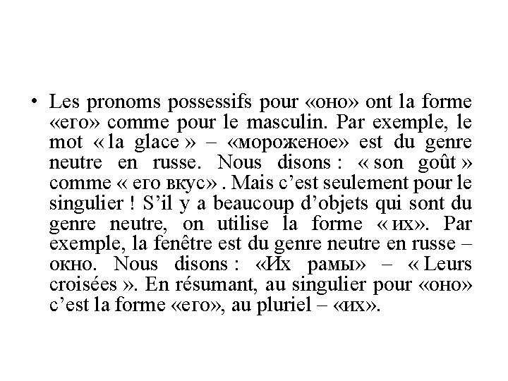  • Les pronoms possessifs pour «оно» ont la forme «его» comme pour le