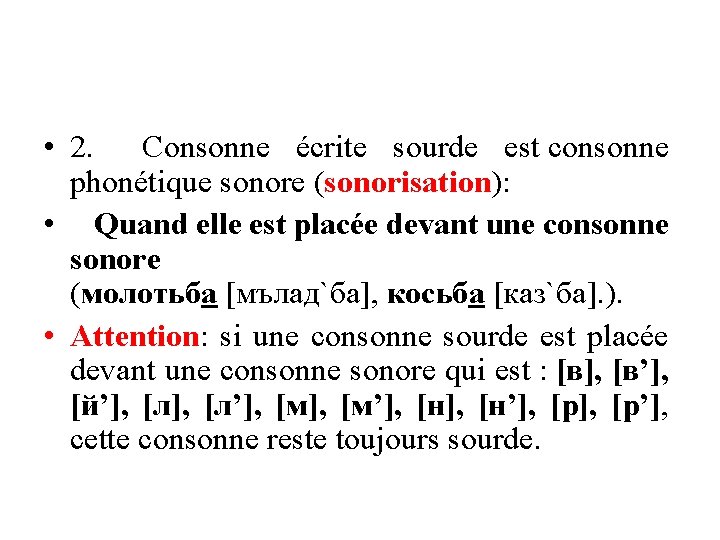  • 2. Consonne écrite sourde est consonne phonétique sonore (sonorisation): • Quand elle