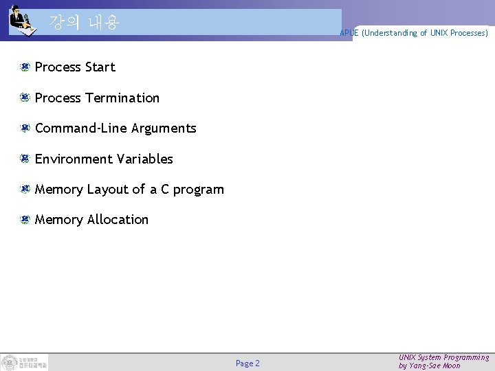 강의 내용 APUE (Understanding of UNIX Processes) Process Start Process Termination Command-Line Arguments Environment