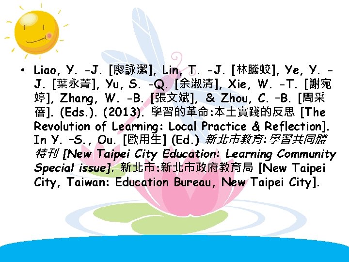  • Liao, Y. -J. [廖詠潔], Lin, T. -J. [林騰蛟], Ye, Y. J. [葉永菁],