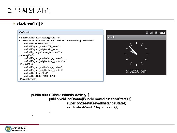 2. 날짜와 시간 § clock. xml 예제 clock. xml <? xml version="1. 0" encoding="utf-8"?