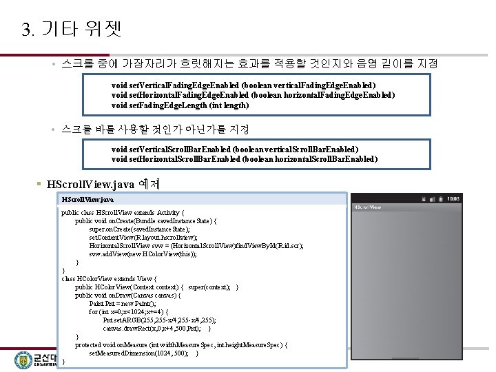 3. 기타 위젯 • 스크롤 중에 가장자리가 흐릿해지는 효과를 적용할 것인지와 음영 길이를 지정