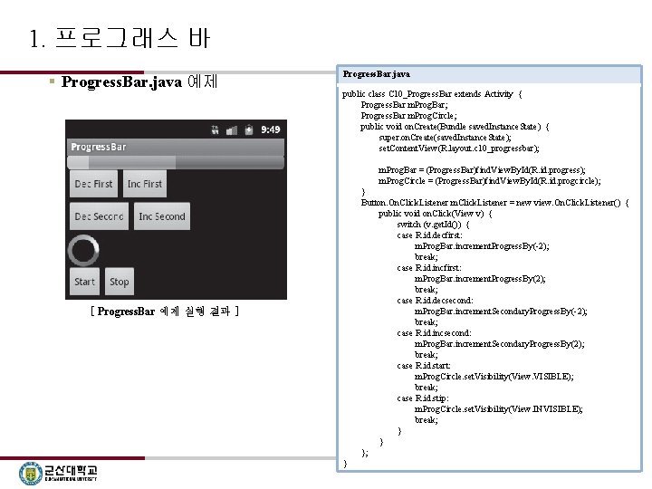 1. 프로그래스 바 § Progress. Bar. java 예제 Progress. Bar. java public class C