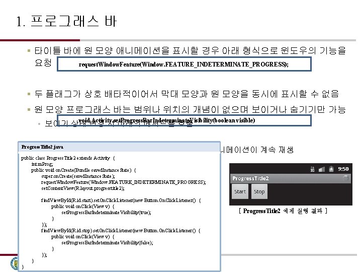 1. 프로그래스 바 § 타이틀 바에 원 모양 애니메이션을 표시할 경우 아래 형식으로 윈도우의