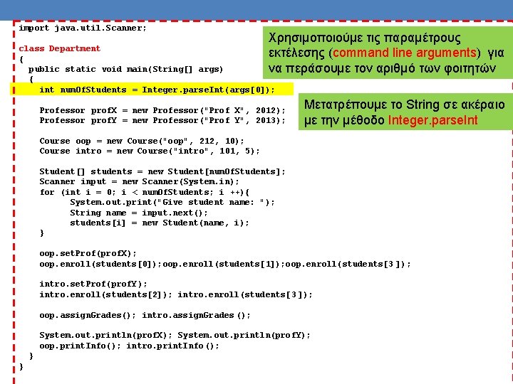 import java. util. Scanner; Χρησιμοποιούμε τις παραμέτρους εκτέλεσης (command line arguments) για να περάσουμε