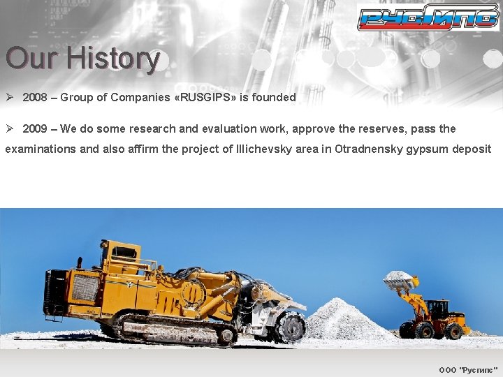 Our History Ø 2008 – Group of Companies «RUSGIPS» is founded Ø 2009 –