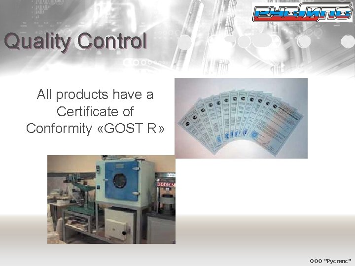 Quality Control All products have a Certificate of Conformity «GOST R» ООО "Русгипс" 