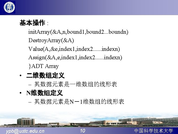 基本操作 : init. Array(&A, n, bound 1, bound 2. . . boundn) Destroy. Array(&A)