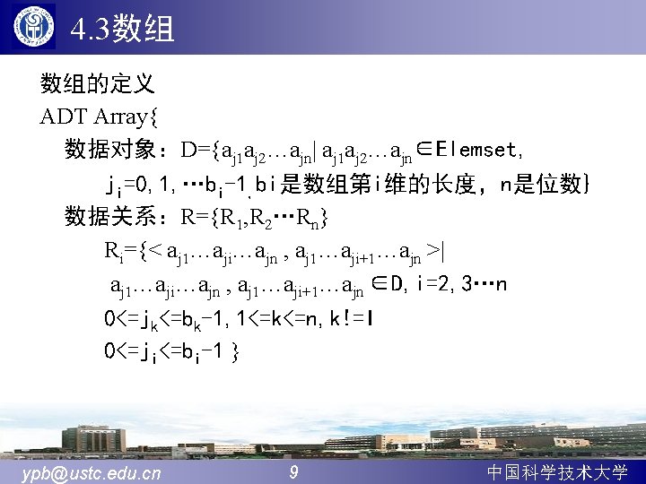 4. 3数组 数组的定义 ADT Array{ 数据对象：D={aj 1 aj 2…ajn| aj 1 aj 2…ajn∈Elemset, ji=0,