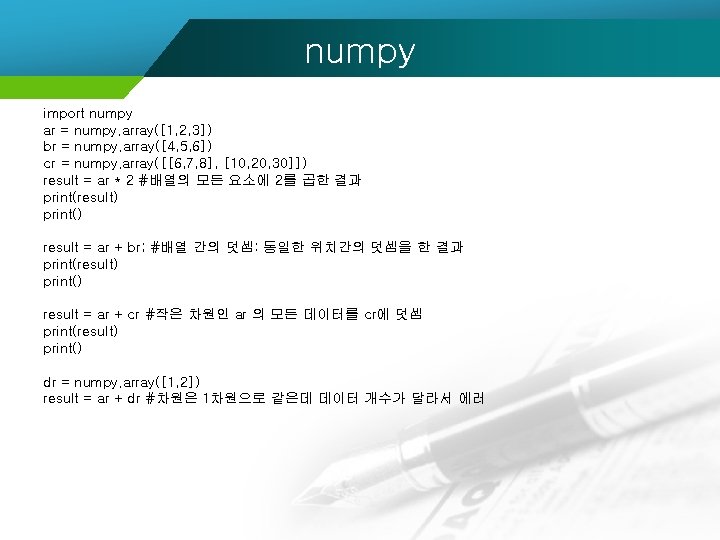 numpy import numpy ar = numpy. array([1, 2, 3]) br = numpy. array([4, 5,