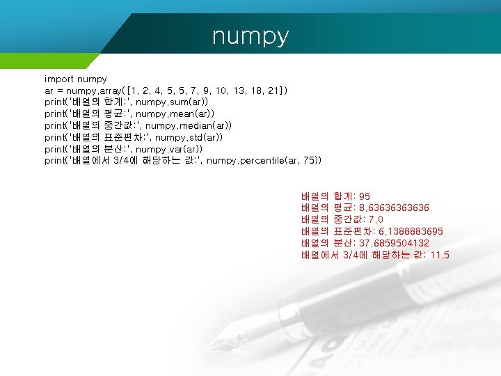 numpy import numpy ar = numpy. array([1, 2, 4, 5, 5, 7, 9, 10,