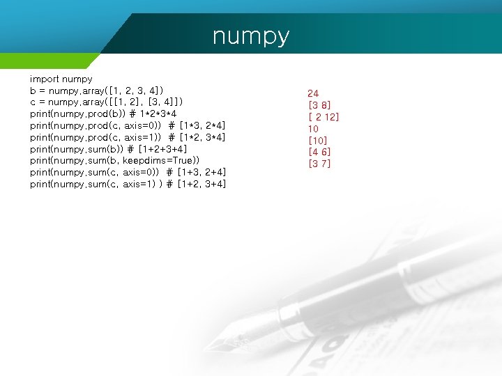 numpy import numpy b = numpy. array([1, 2, 3, 4]) c = numpy. array([[1,