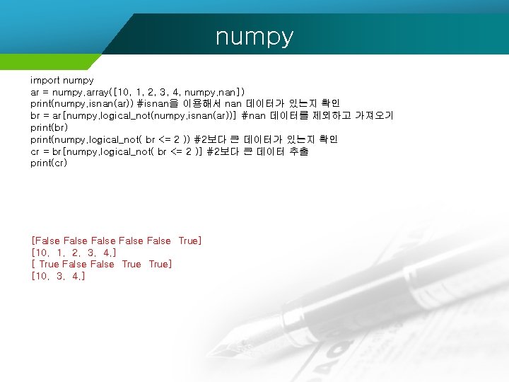 numpy import numpy ar = numpy. array([10, 1, 2, 3, 4, numpy. nan]) print(numpy.