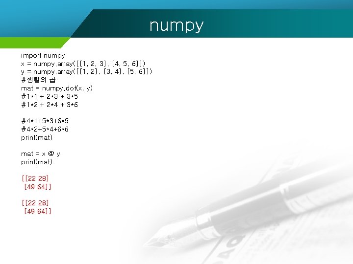 numpy import numpy x = numpy. array([[1, 2, 3], [4, 5, 6]]) y =