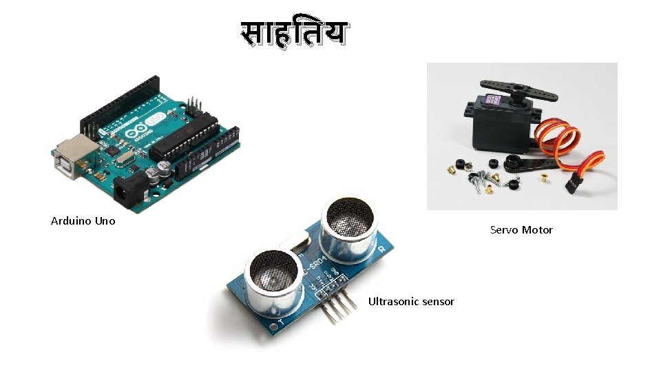 स ह तय Arduino Uno Servo Motor Ultrasonic sensor 