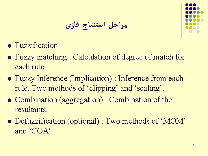  ﻣﺮﺍﺣﻞ ﺍﺳﺘﻨﺘﺎﺝ ﻓﺎﺯی l l l Fuzzification Fuzzy matching : Calculation of degree