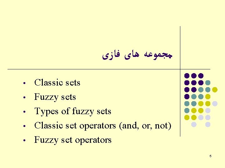  ﻣﺠﻤﻮﻋﻪ ﻫﺎی ﻓﺎﺯی • • • Classic sets Fuzzy sets Types of fuzzy