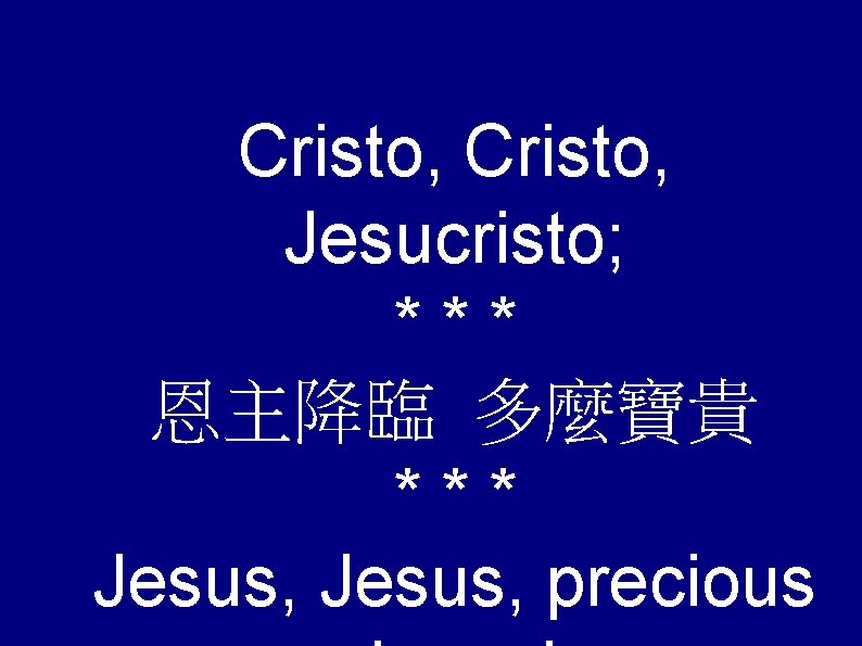 Cristo, Jesucristo; *** 恩主降臨 多麼寶貴 *** Jesus, precious 