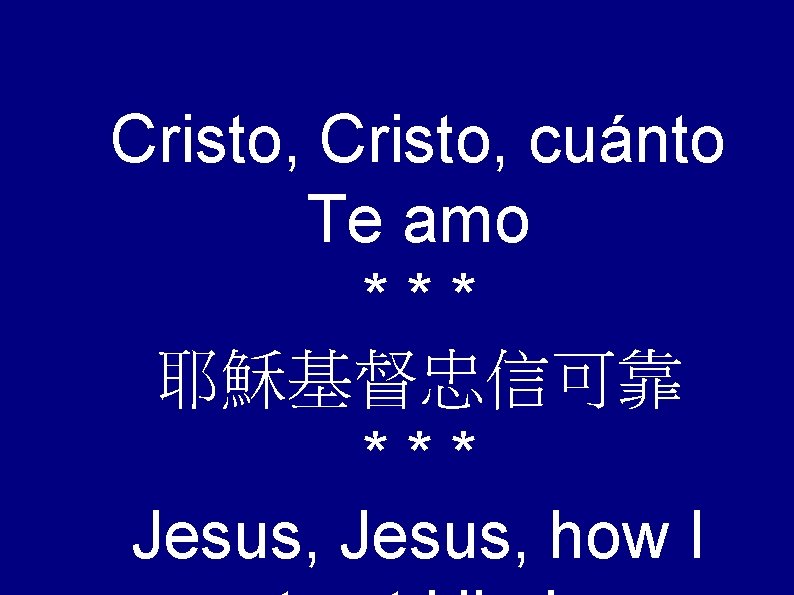 Cristo, cuánto Te amo *** 耶穌基督忠信可靠 *** Jesus, how I 