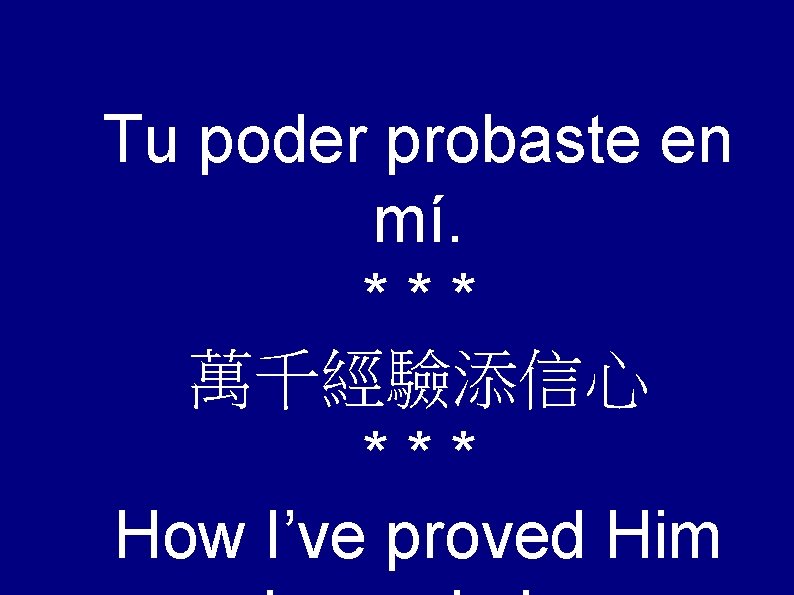 Tu poder probaste en mí. *** 萬千經驗添信心 *** How I’ve proved Him 