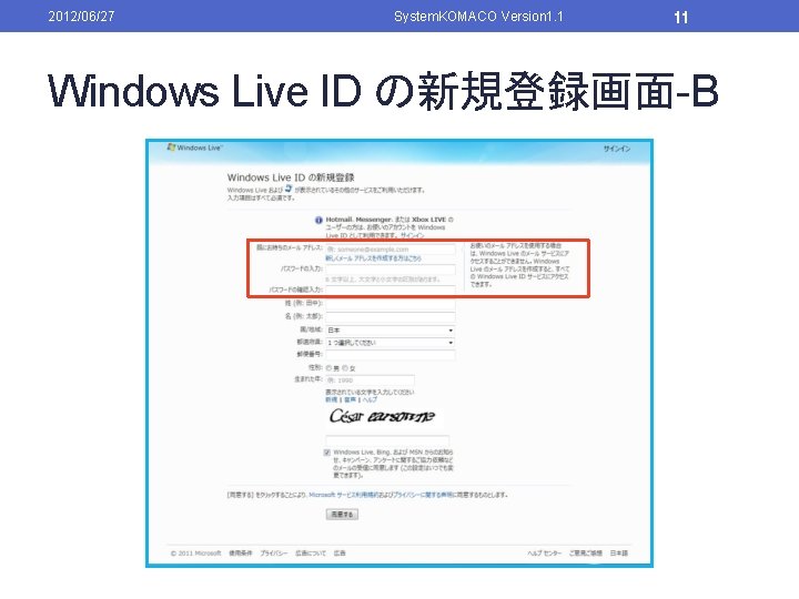 2012/06/27 System. KOMACO Version 1. 1 11 Windows Live ID の新規登録画面-B 