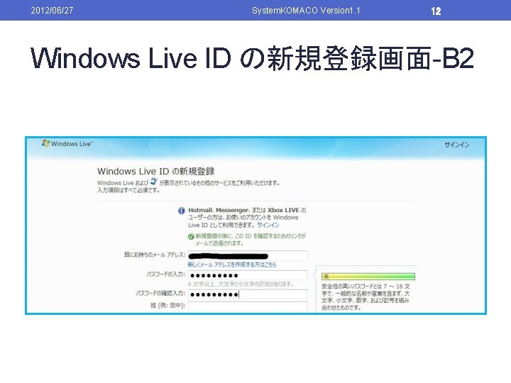 2012/06/27 System. KOMACO Version 1. 1 12 Windows Live ID の新規登録画面-B 2 