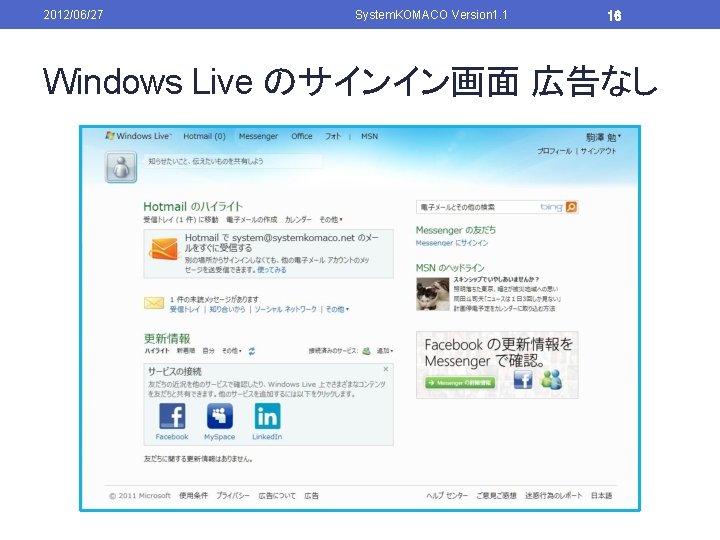 2012/06/27 System. KOMACO Version 1. 1 16 Windows Live のサインイン画面 広告なし 