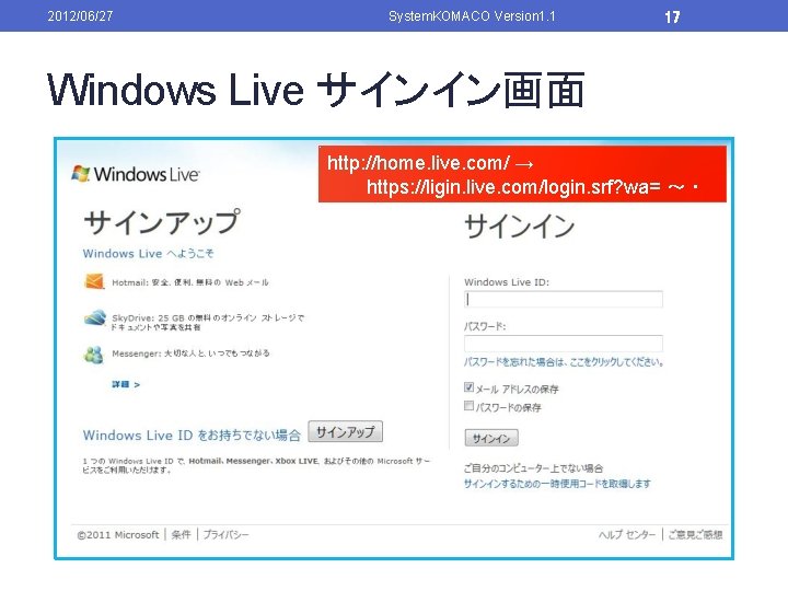 2012/06/27 System. KOMACO Version 1. 1 17 Windows Live サインイン画面 http: //home. live. com/