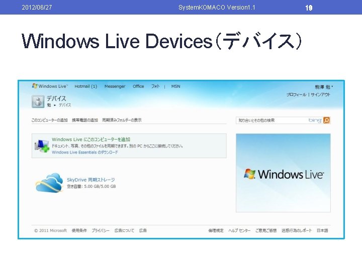2012/06/27 System. KOMACO Version 1. 1 Windows Live Devices（デバイス） 19 