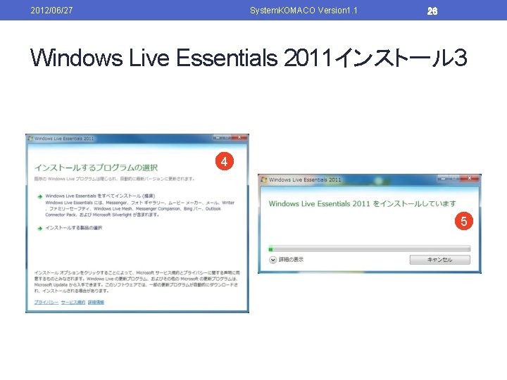 2012/06/27 System. KOMACO Version 1. 1 26 Windows Live Essentials 2011インストール 3 4 5