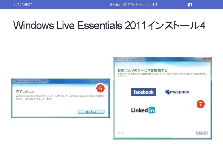 2012/06/27 System. KOMACO Version 1. 1 27 Windows Live Essentials 2011インストール 4 6 7