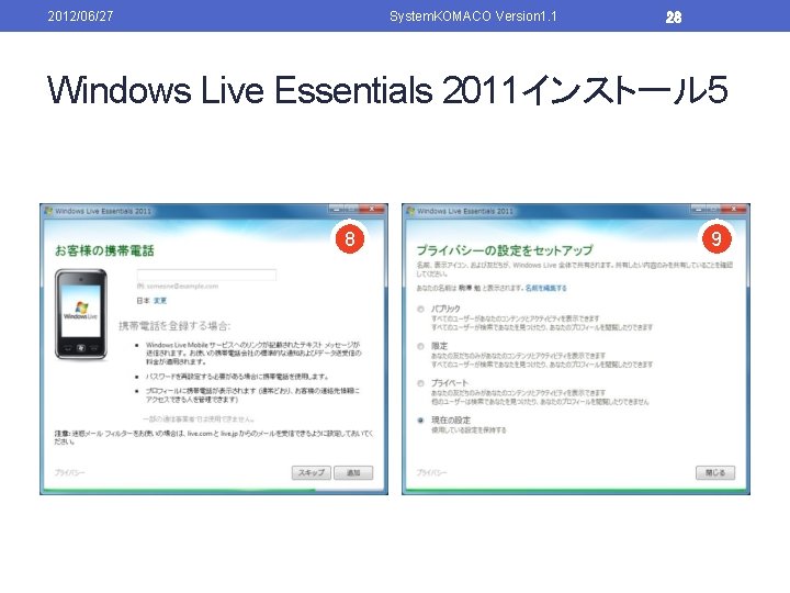 2012/06/27 System. KOMACO Version 1. 1 28 Windows Live Essentials 2011インストール 5 8 9