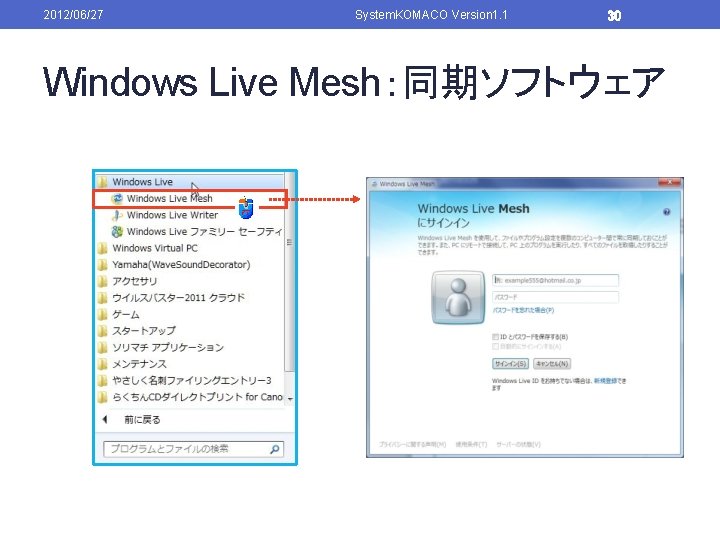 2012/06/27 System. KOMACO Version 1. 1 30 Windows Live Mesh：同期ソフトウェア 