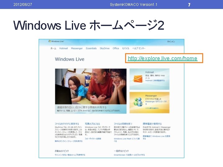 2012/06/27 System. KOMACO Version 1. 1 7 Windows Live ホームページ 2 http: //explore. live.