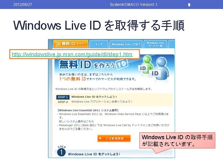 2012/06/27 System. KOMACO Version 1. 1 9 Windows Live ID を取得する手順 http: //windowslive. jp.