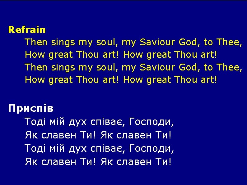 Refrain Then sings my soul, my Saviour God, to Thee, How great Thou art!