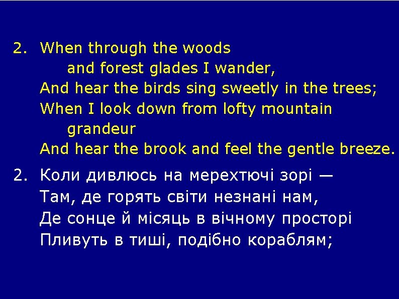 2. When through the woods and forest glades I wander, And hear the birds