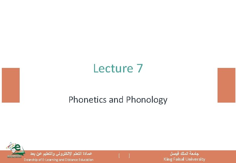 Lecture 7 Phonetics and Phonology ﻋﻤﺎﺩﺓ ﺍﻟﺘﻌﻠﻢ ﺍﻹﻟﻜﺘﺮﻭﻧﻲ ﻭﺍﻟﺘﻌﻠﻴﻢ ﻋﻦ ﺑﻌﺪ Deanship of E-Learning