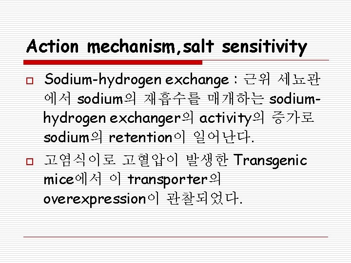 Action mechanism, salt sensitivity o o Sodium-hydrogen exchange : 근위 세뇨관 에서 sodium의 재흡수를