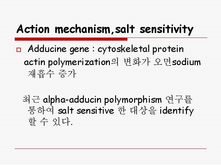 Action mechanism, salt sensitivity o Adducine gene : cytoskeletal protein actin polymerization의 변화가 오면sodium