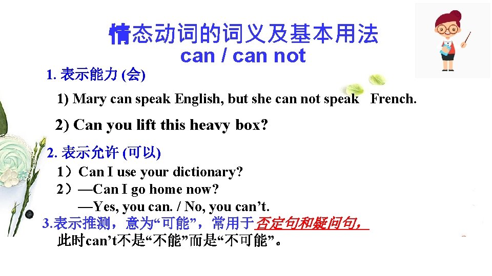 情态动词的词义及基本用法 1. 表示能力 (会) can / can not 1) Mary can speak English, but