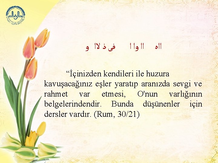  ﻓﻰ ﺫ ﻻﺍ ﻭ ﺍﺍﻩ ﺍﺍ ﻭﺍ ﺍ “İçinizden kendileri ile huzura kavuşacağınız