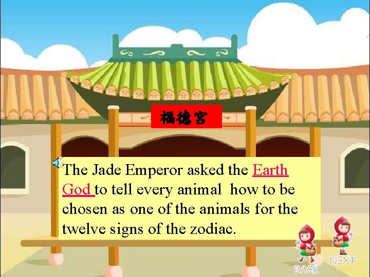 福德宮 The Jade Emperor asked the Earth God to tell every animal how to