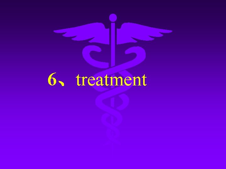 6、treatment 