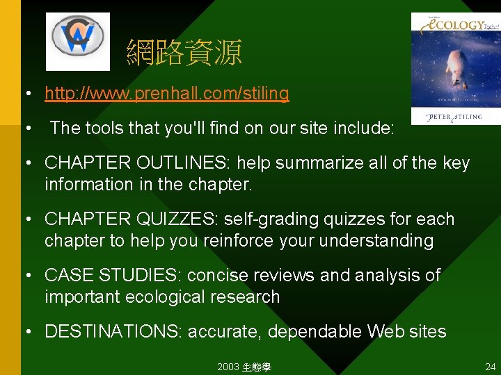 網路資源 • http: //www. prenhall. com/stiling • The tools that you'll find on our