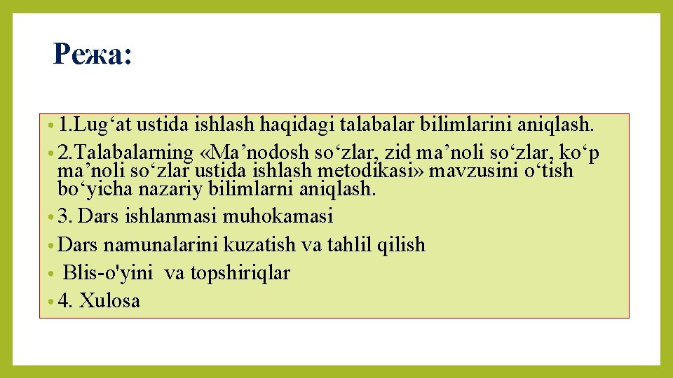 Режа: • 1. Lug‘at ustida ishlash haqidagi talabalar bilimlarini aniqlash. • 2. Talabalarning «Ma’nodosh