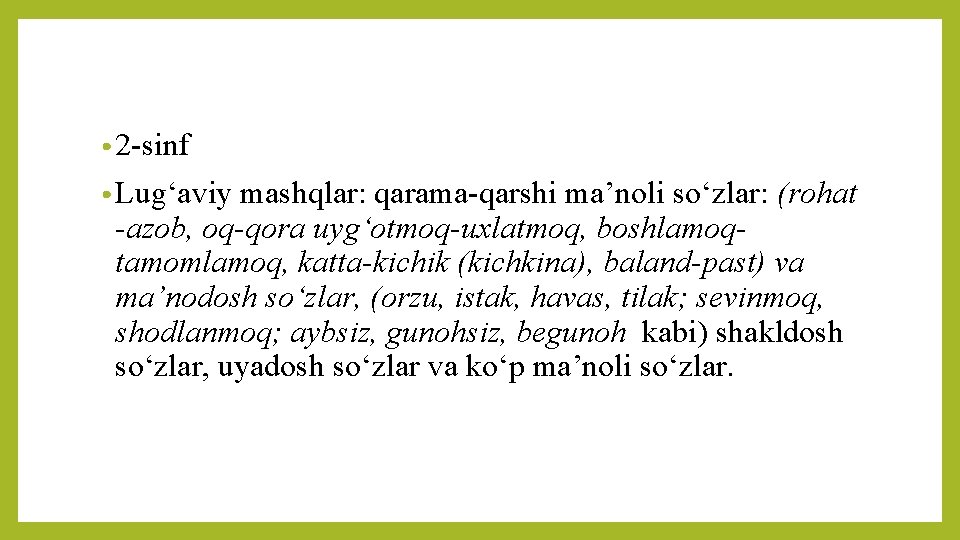  • 2 -sinf • Lug‘aviy mashqlar: qarama-qarshi ma’noli so‘zlar: (rohat -azob, oq-qora uyg‘otmoq-uxlatmoq,